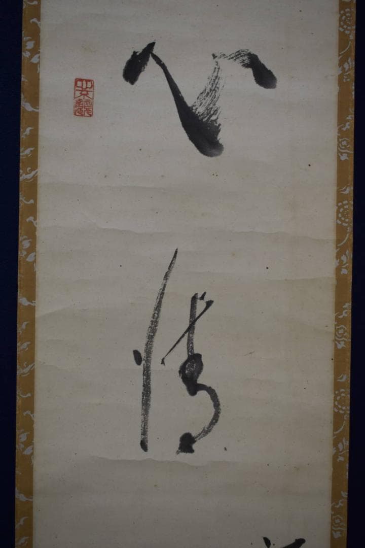 不詳/作者不詳/五字一行書/布袋屋掛軸HJ-758