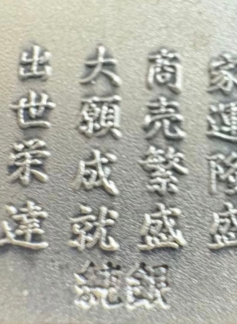 純銀製　造幣局　干支根付　丑