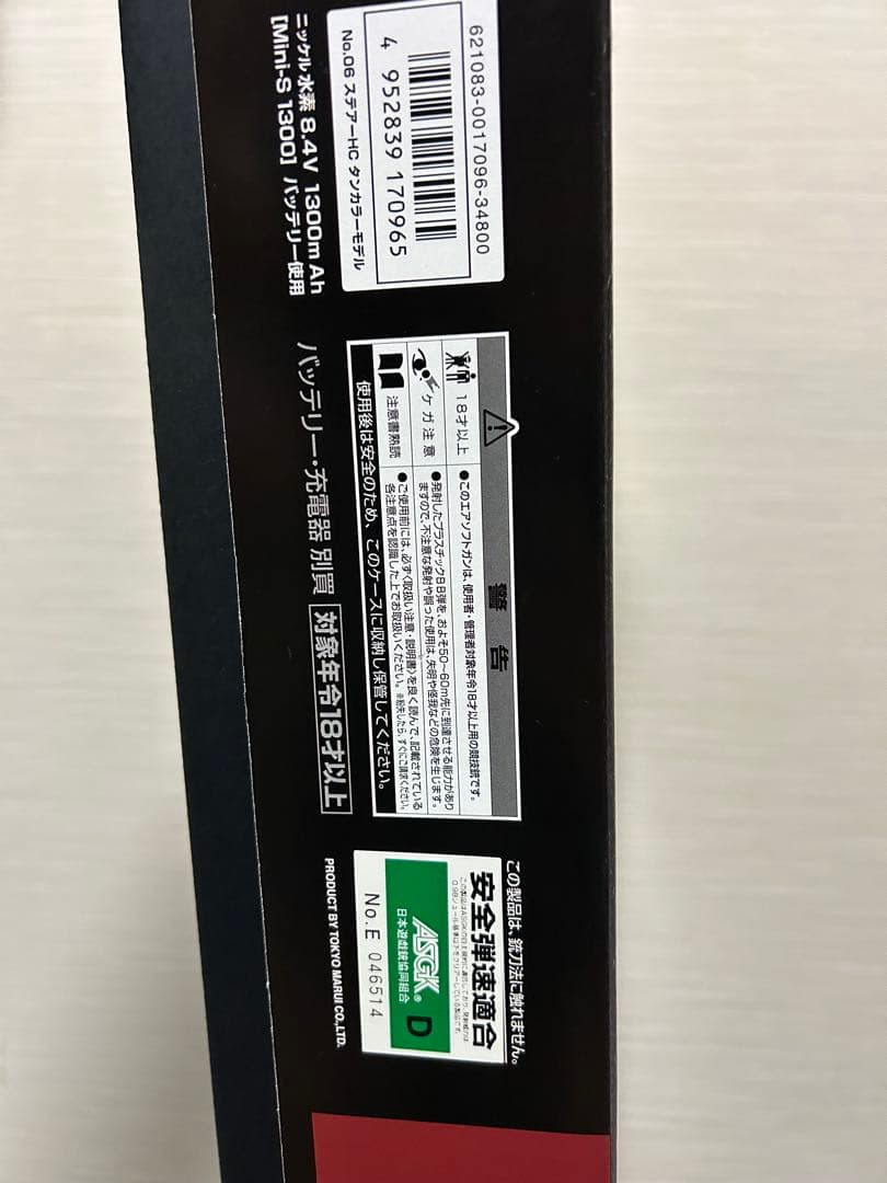 東京マルイ STEYRA HC エアーソフトガン