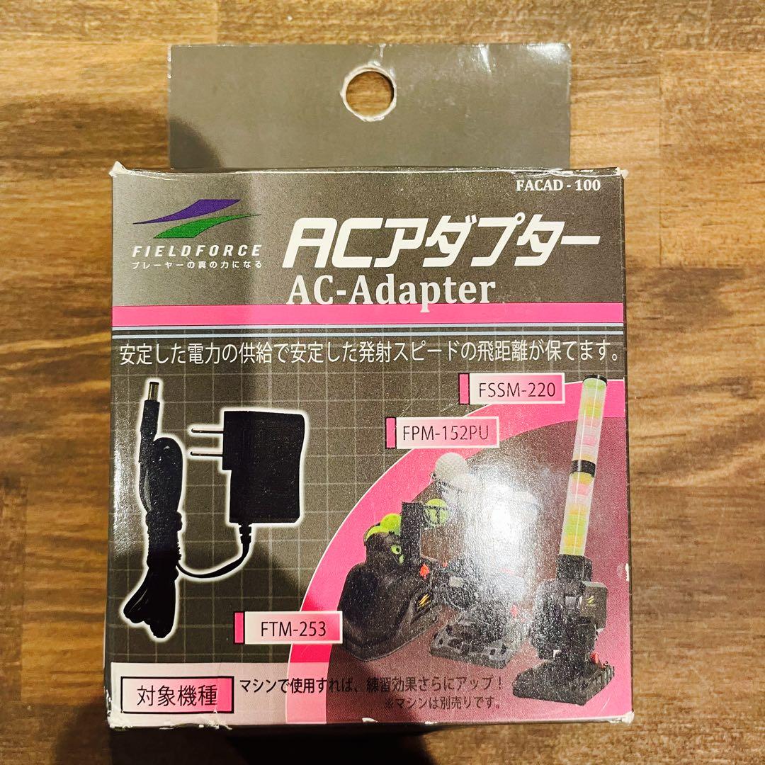 フィールドフォース バッティングマシン ACアダプタ付き　追加ボール20個入付