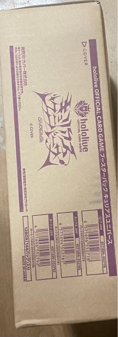 未開封カートン (12BOX) hololive OCG キュリアスユニバース