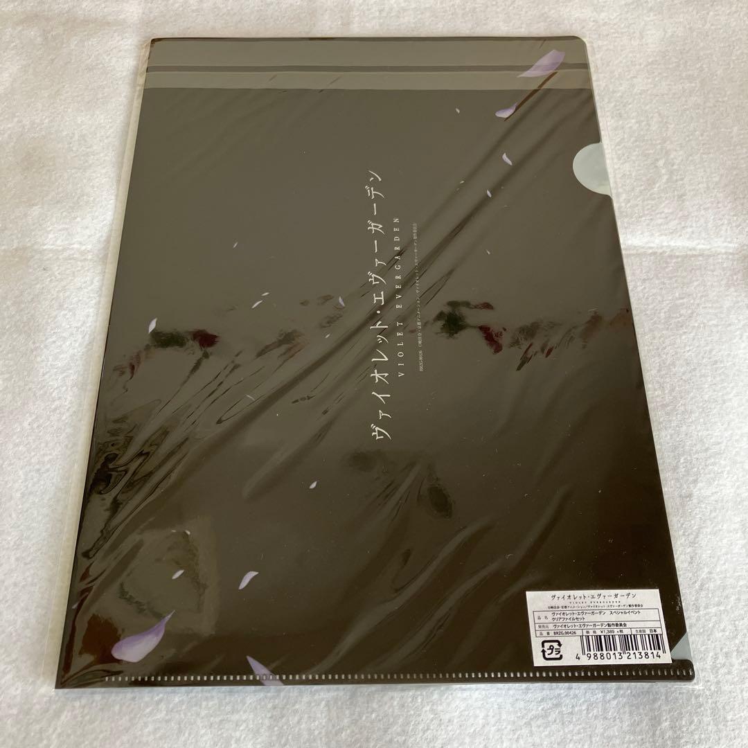 ヴァイオレット・エヴァーガーデン　スペシャルイベント　クリアファイルセット