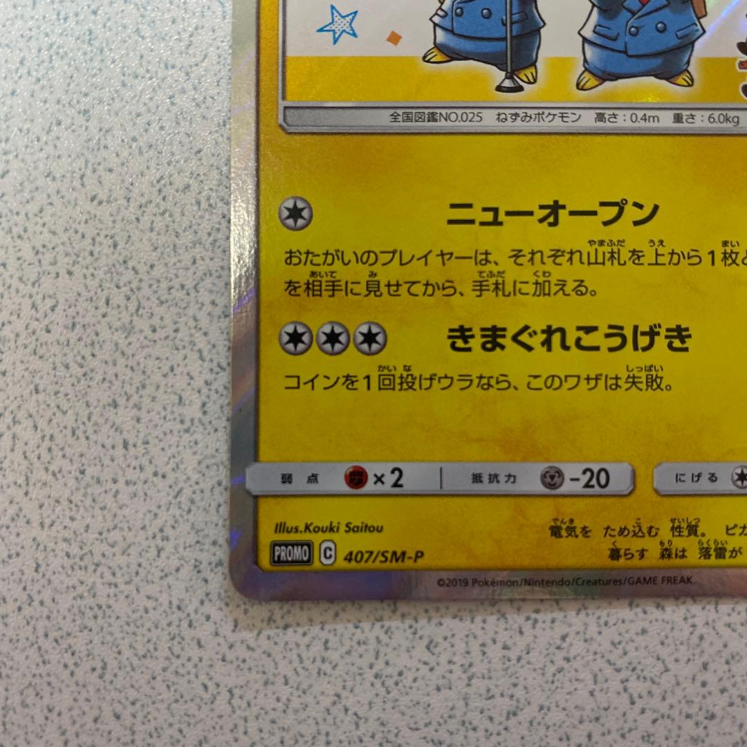 漫才ごっこピカチュウ プロモ