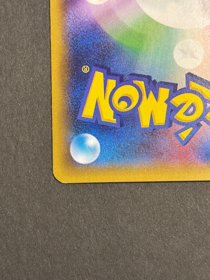 ワ*ン様 ミュウ_「月刊コロコロコミック97年2月号」 おまけカード 光沢あり