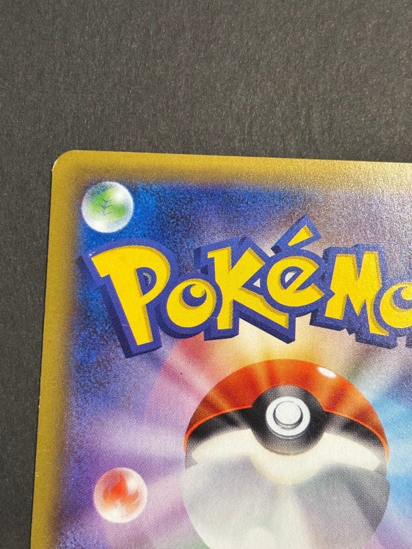 ワ*ン様 ミュウ_「月刊コロコロコミック97年2月号」 おまけカード 光沢あり