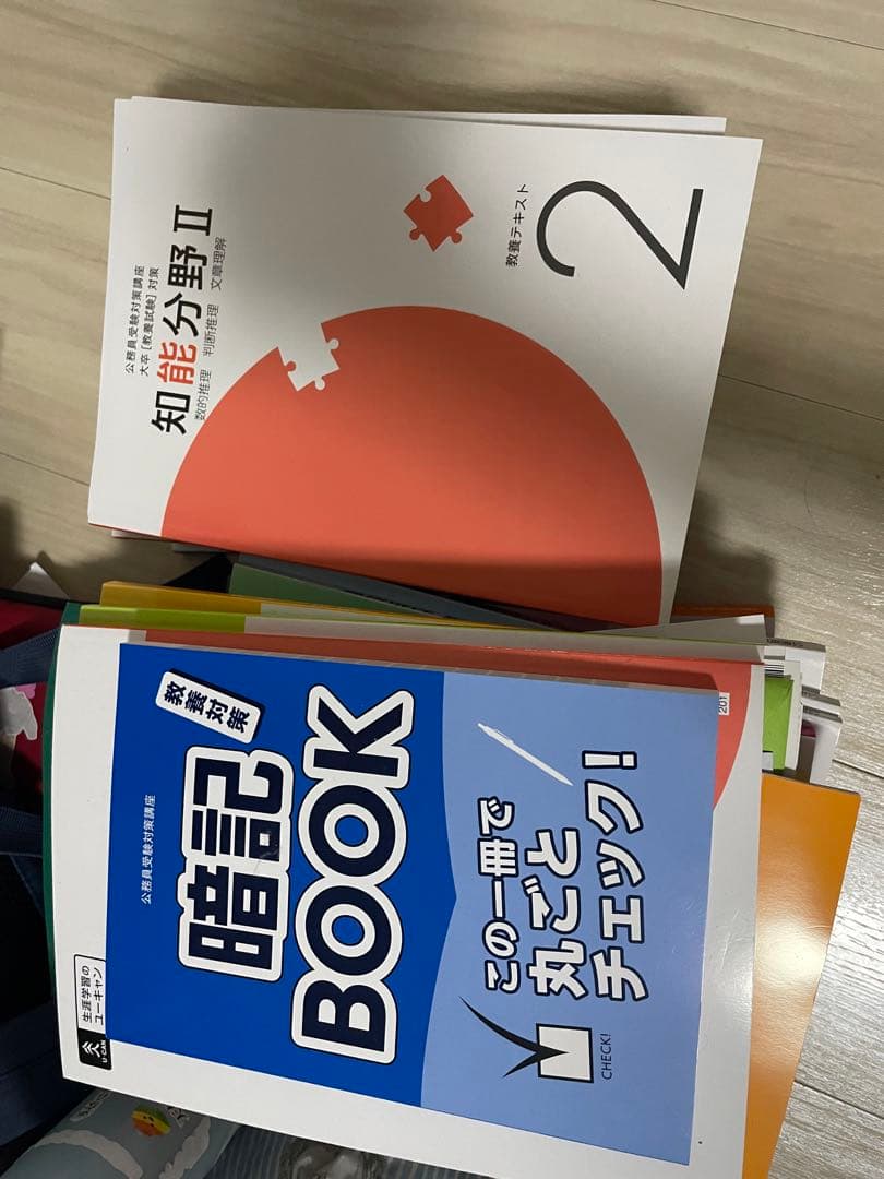 ユーキャン・国家公務員の参考書