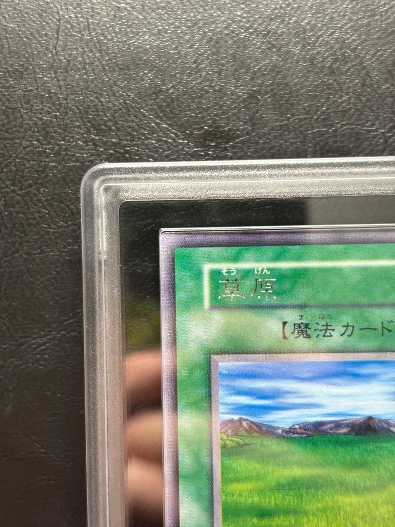 【世界1枚　ARS10+】草原 レア 初期 字レア