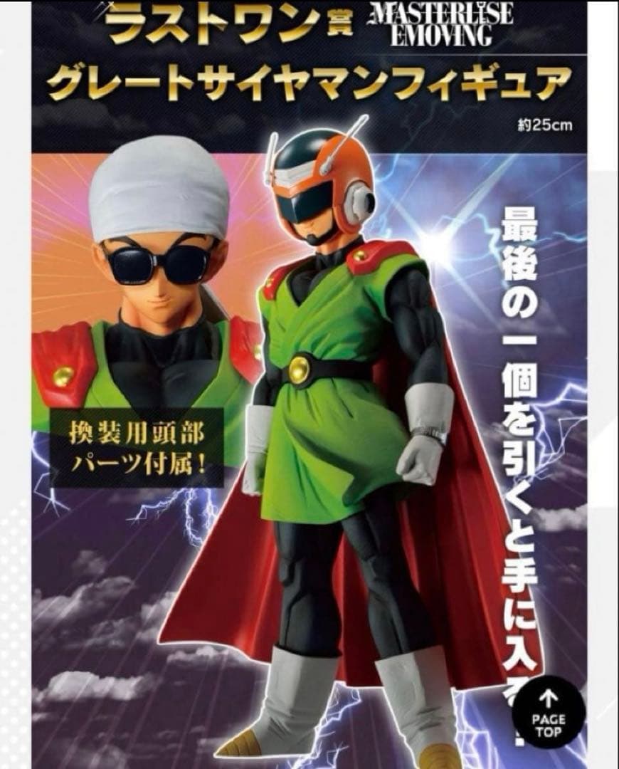 一番くじ　ドラゴンボール　激突！宇宙を賭けた闘い　1ロット　未開封段ボール