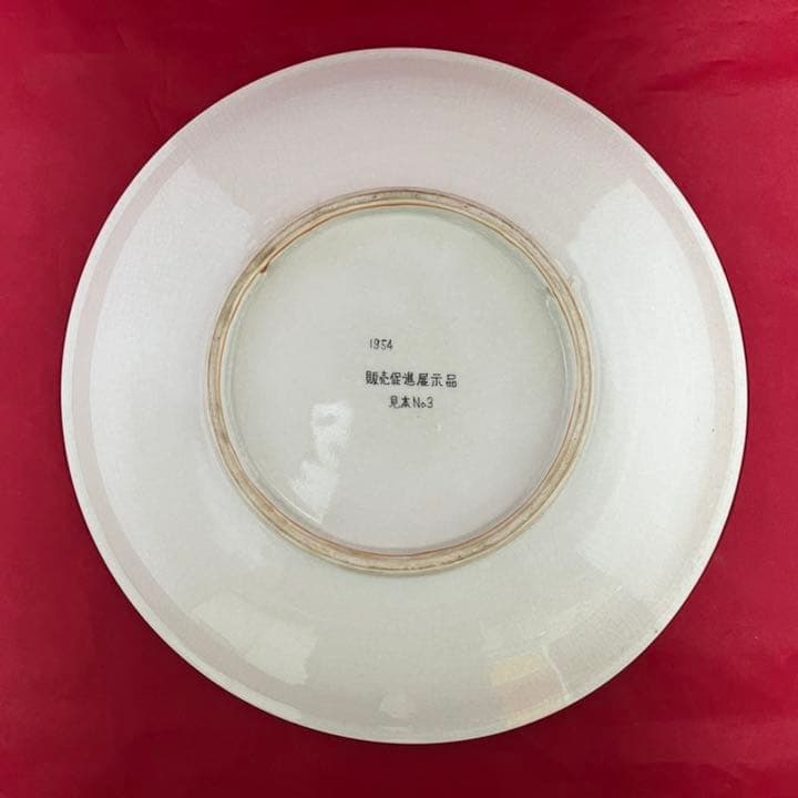 グリコ　飾り皿　見本No3 1954年製　アンティーク
