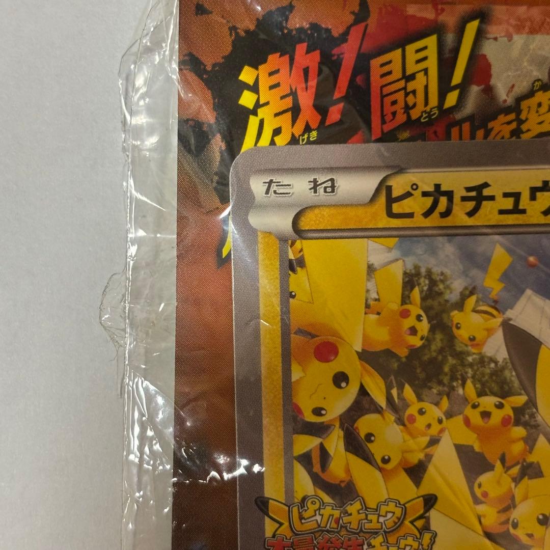 ピカチュウ プロモ[XY-P 068/XY-P]たいりょうはっせい⁈