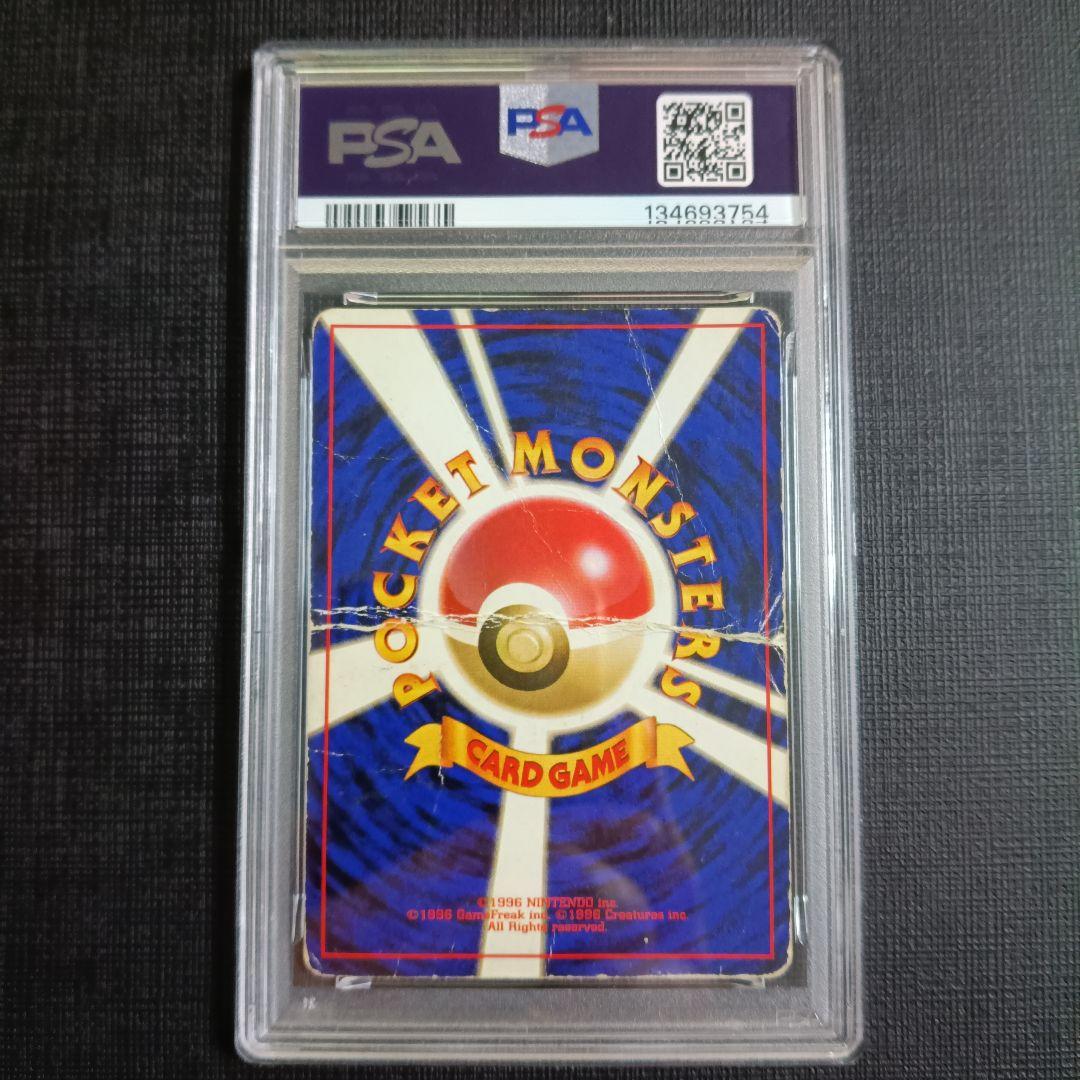 PSA鑑定品　リザードン　旧裏　かえん　psa1　匿名発送