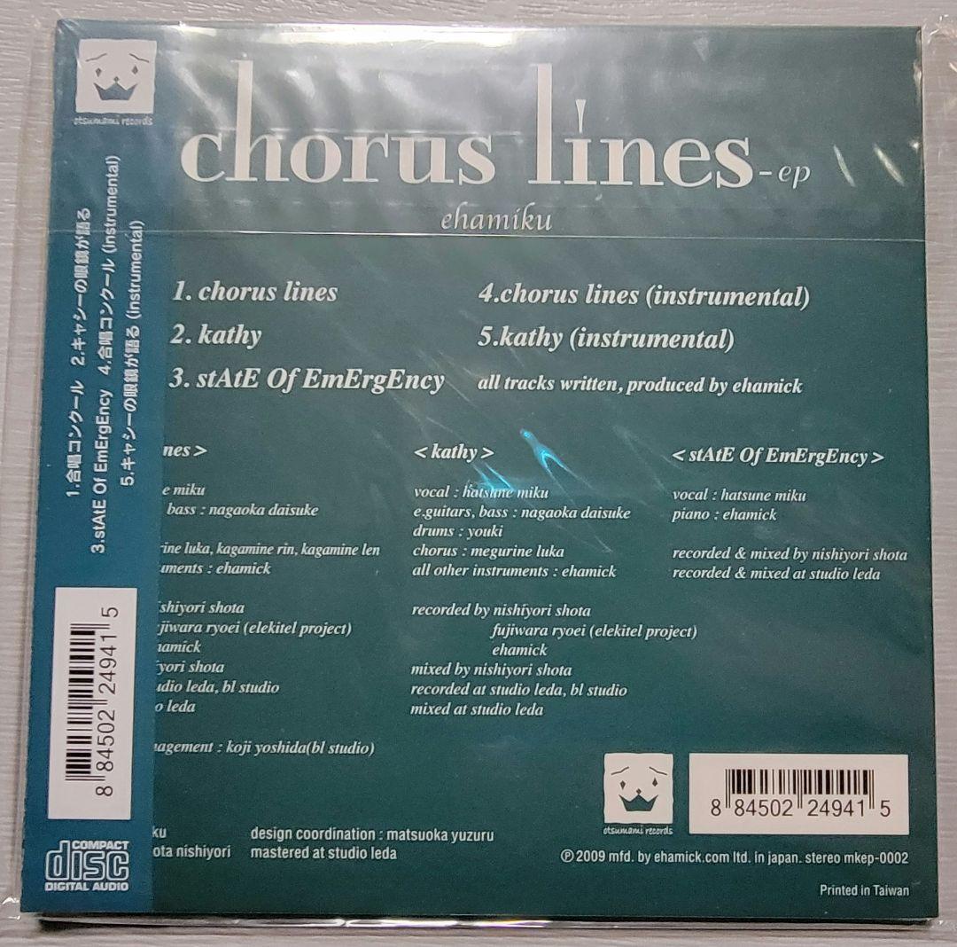 邦楽 chorus lines / ehamiku