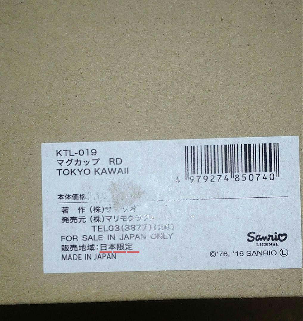 ハローキティ 激レア ぬいぐるみ＆マグカップセット