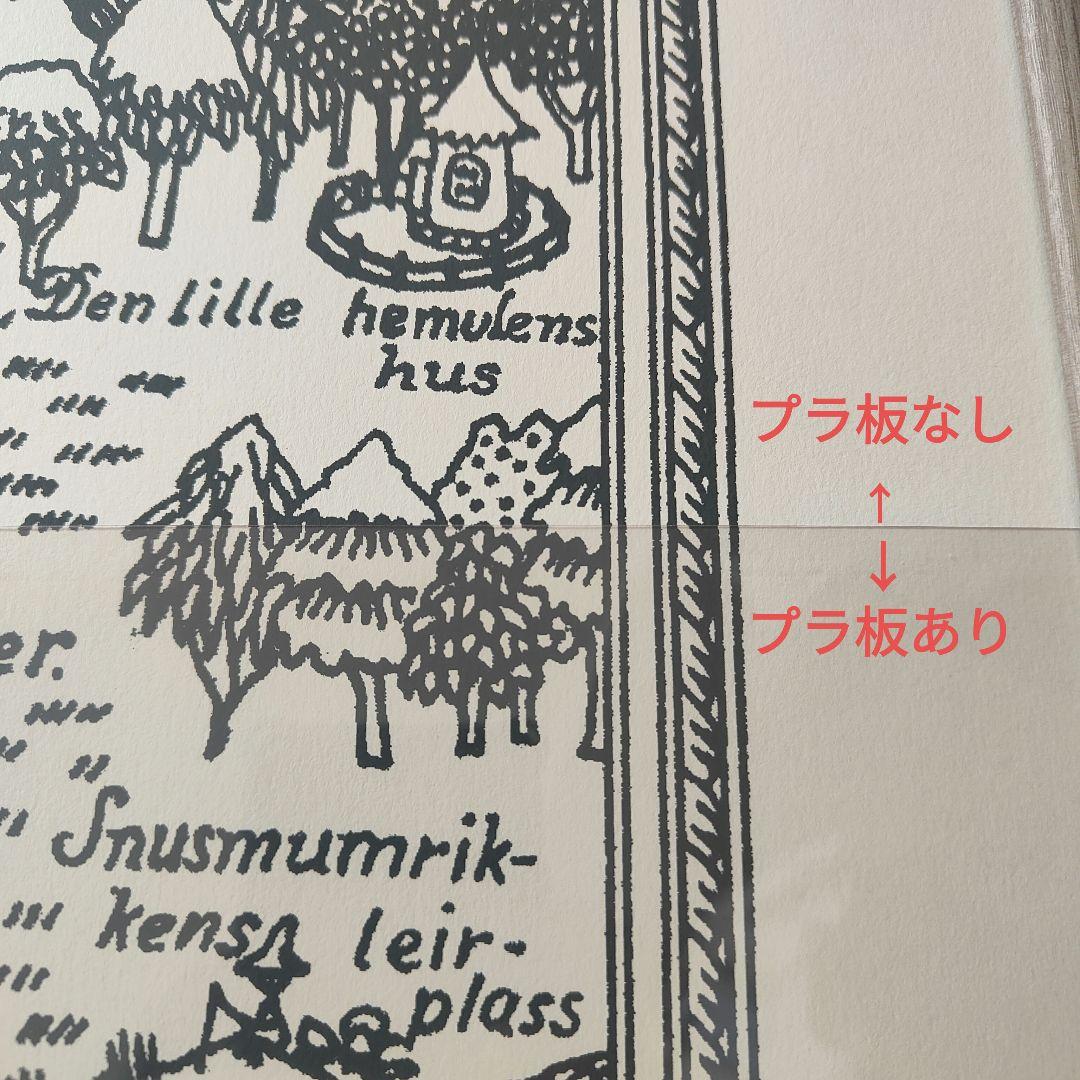 【限定】B2 ポスター　シルクスクリーン　ムーミン谷　地図　2004年　展覧会