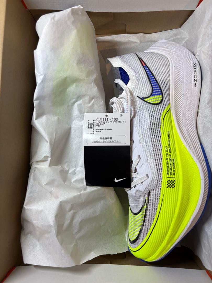 スパイク・シューズ Nike ZoomX Vaporfly NEXT% 2 26.0cm