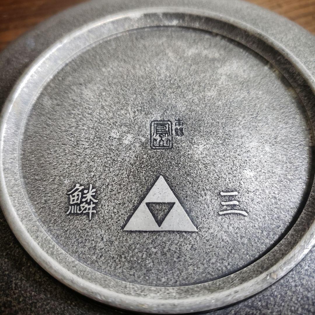 菓子器　錫製　ピューター　小物入れ　トレー　草花　銘　名入り　記念品　本錫