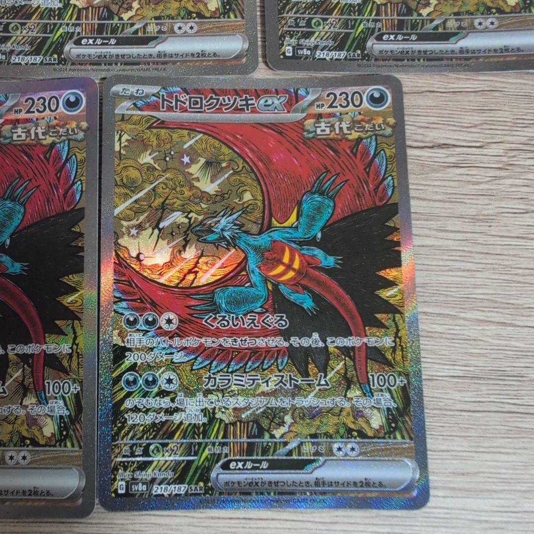 トドロクツキex sar 5枚セットまとめ売り