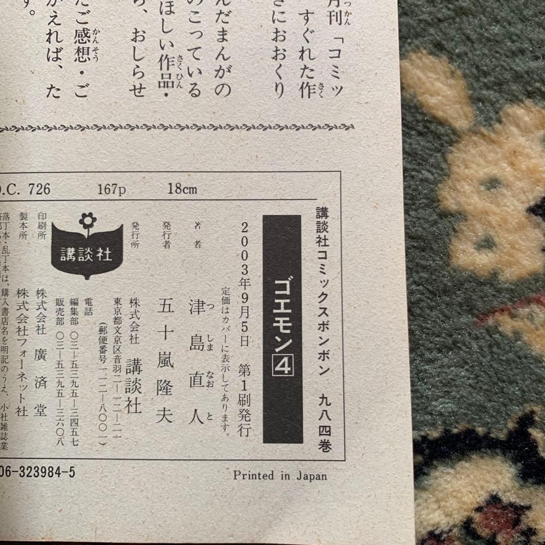 ゴエモン 第4巻