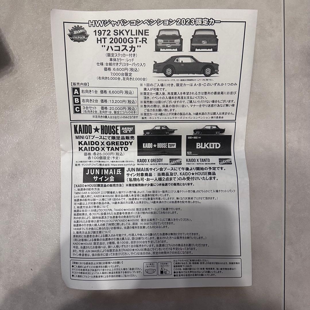 ホットウィール ジャパンコンベンション 2023 ハコスカ 2000GT-R