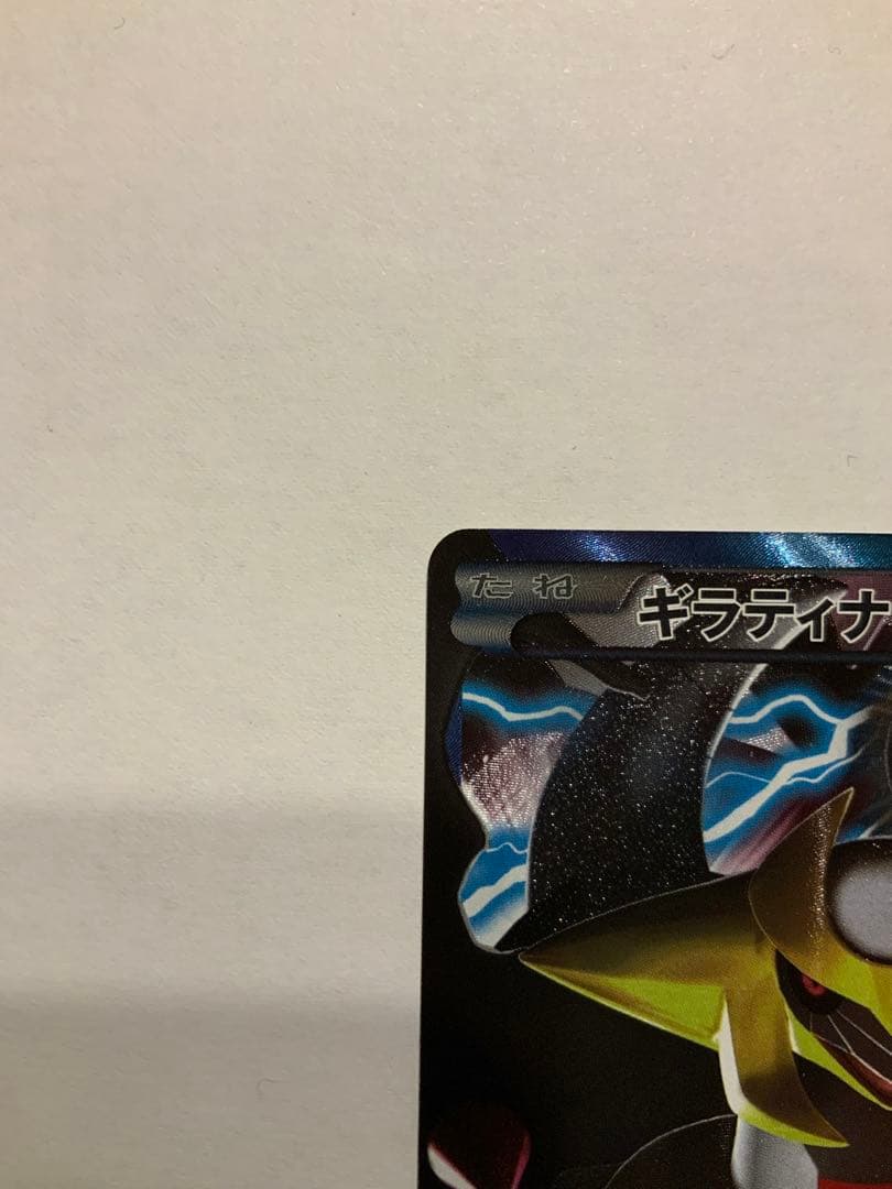 ギラティナ PBG 002/016 プラズマ団バトルギフトセット