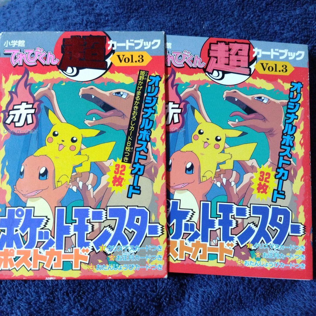 ポケットモンスター　ポストカード 赤　青　緑