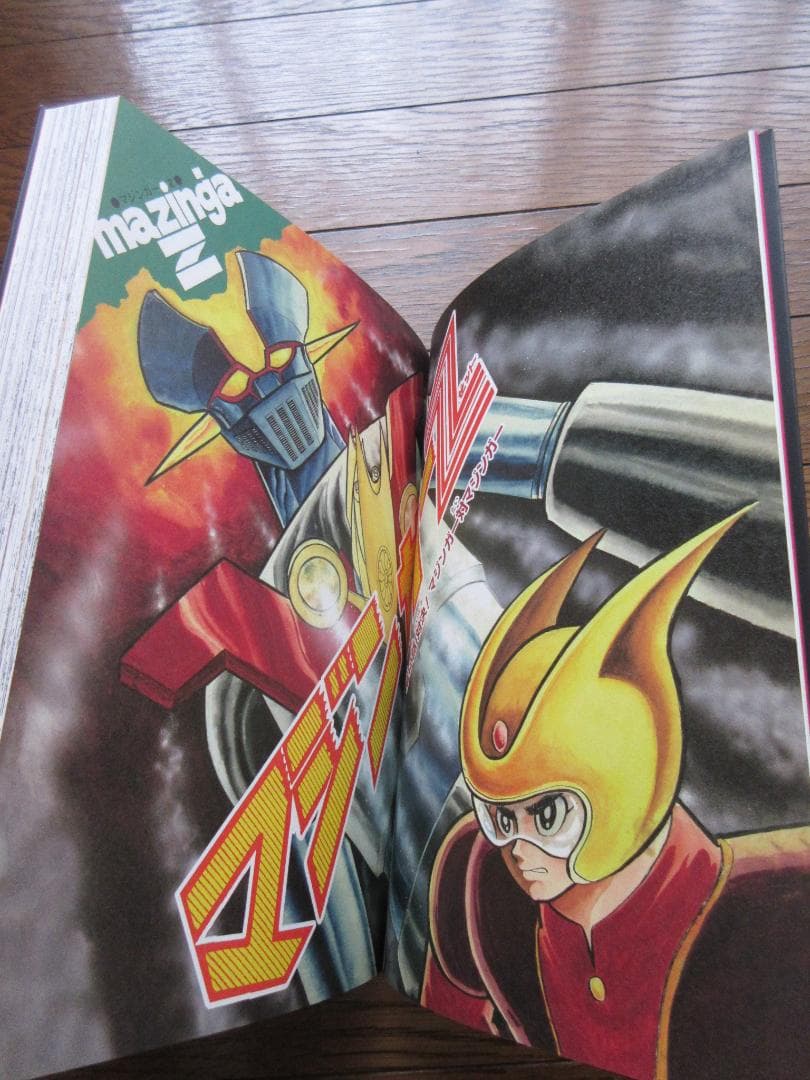 永井豪 マジンガーZ 1972-74 初出完全版 全4巻セット Mazinger