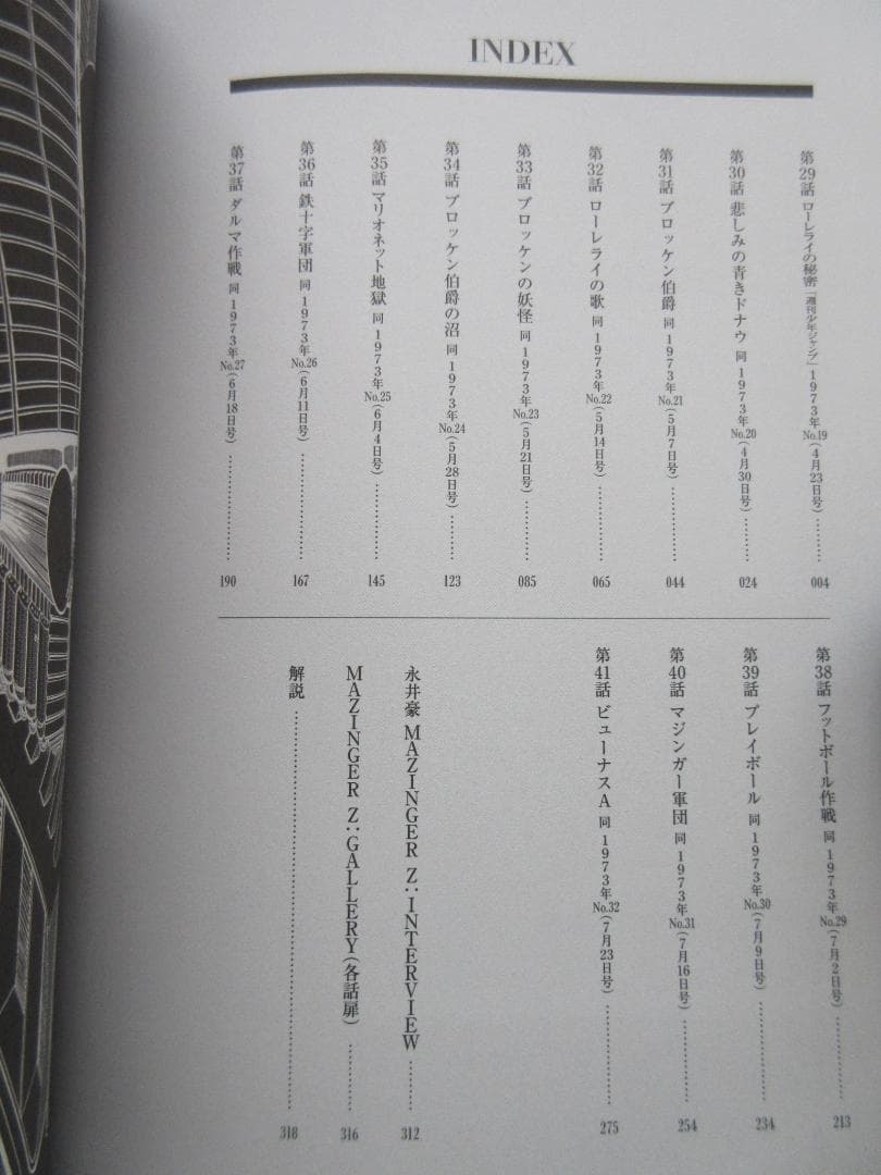 永井豪 マジンガーZ 1972-74 初出完全版 全4巻セット Mazinger