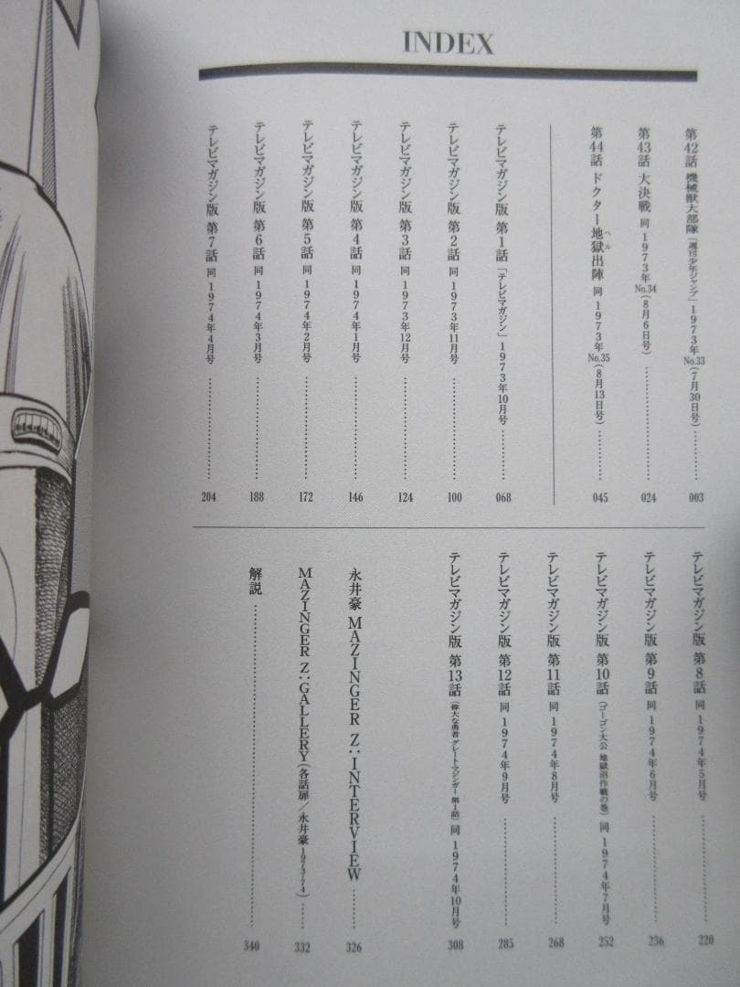 永井豪 マジンガーZ 1972-74 初出完全版 全4巻セット Mazinger