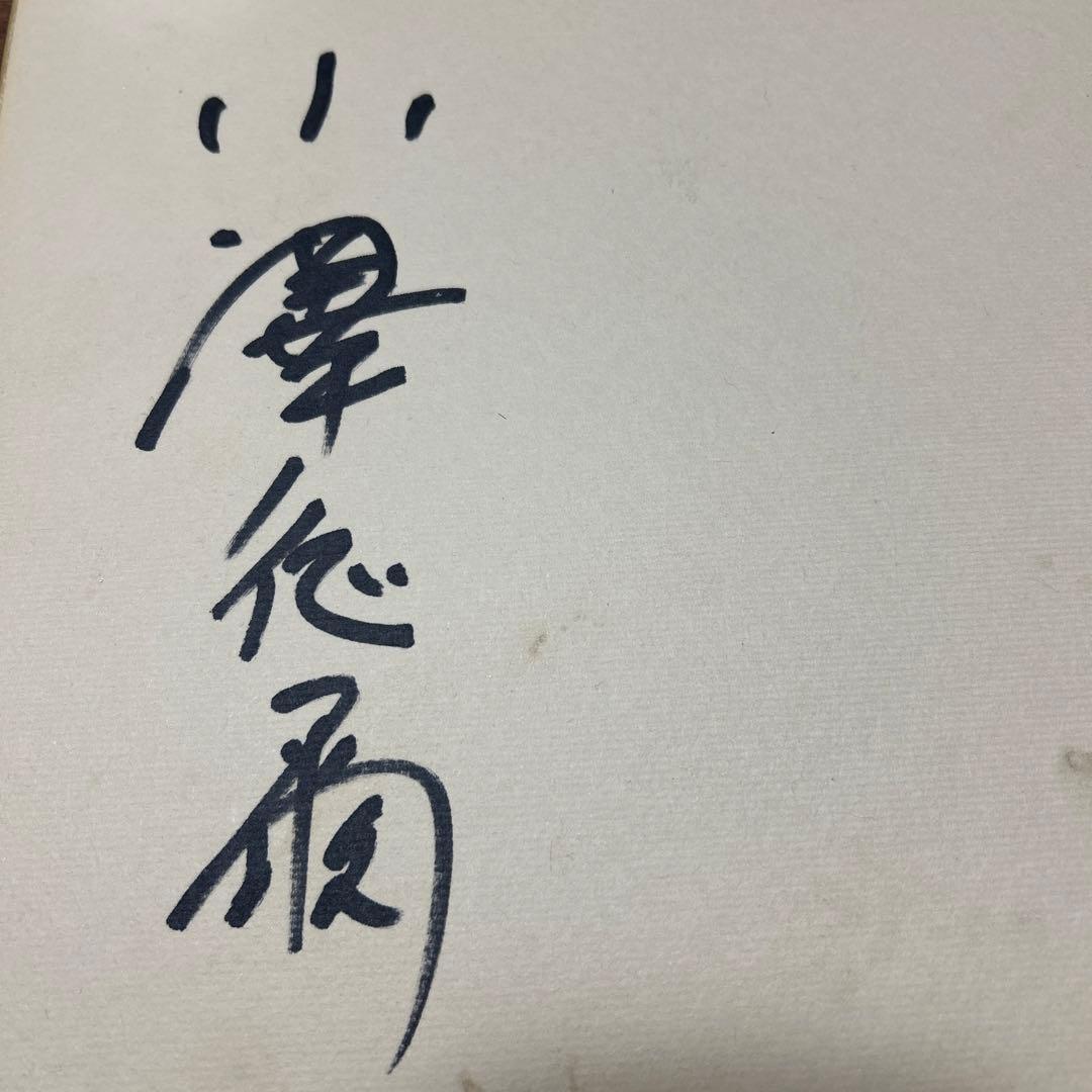 小澤征爾さん　直筆サイン色紙