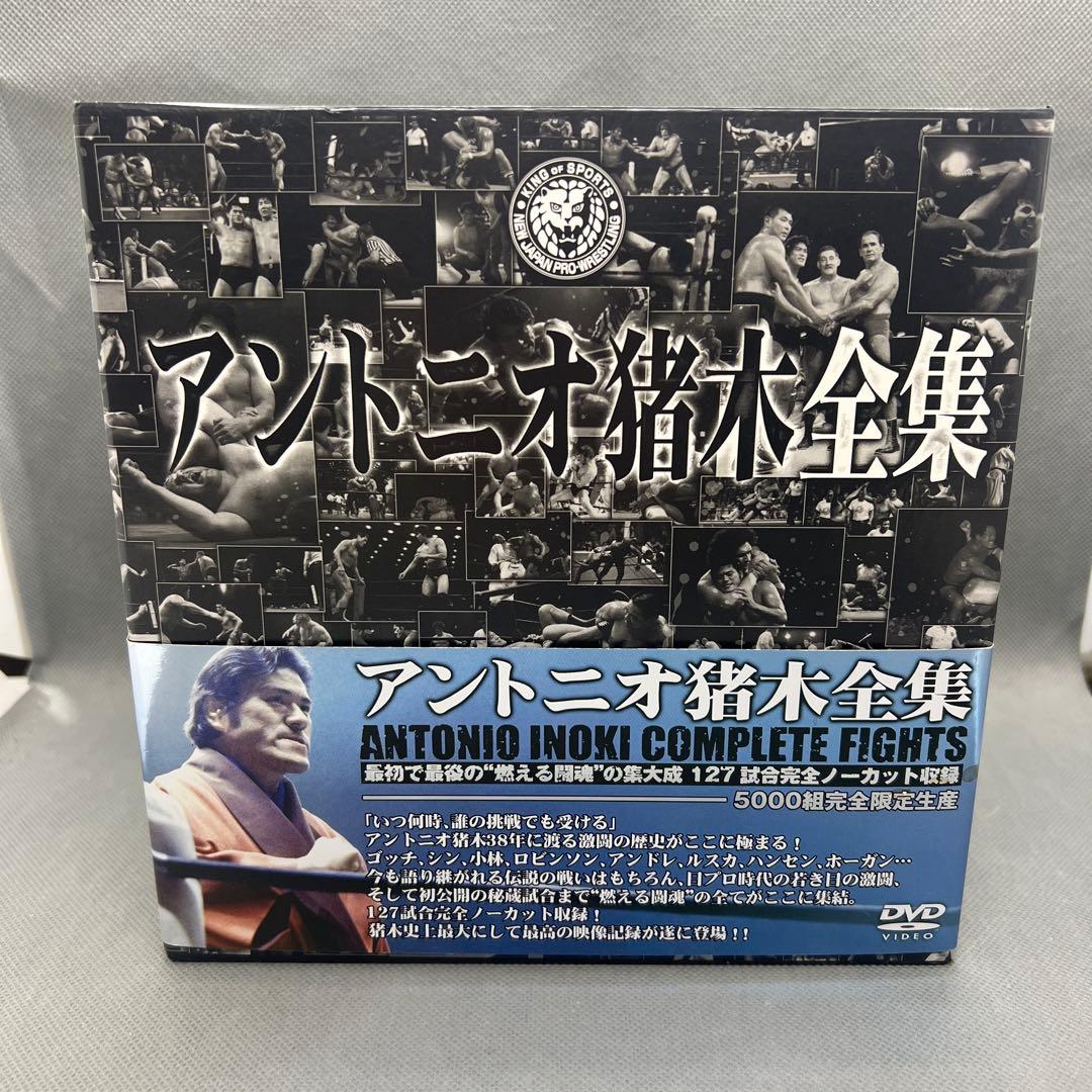 アントニオ猪木 全集 DVDBOX 13枚組 5000組 完全限定生産 帯付き