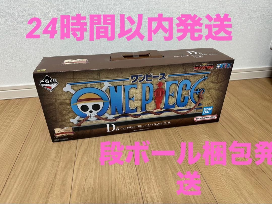 ワンピース ONE PIECE THE GIANT NAME 45cm