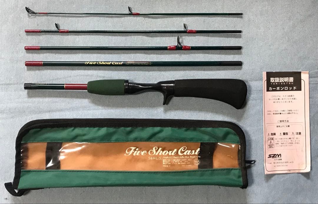 ルアーフィッシング用カーボンロッド(スズミ釣具製)