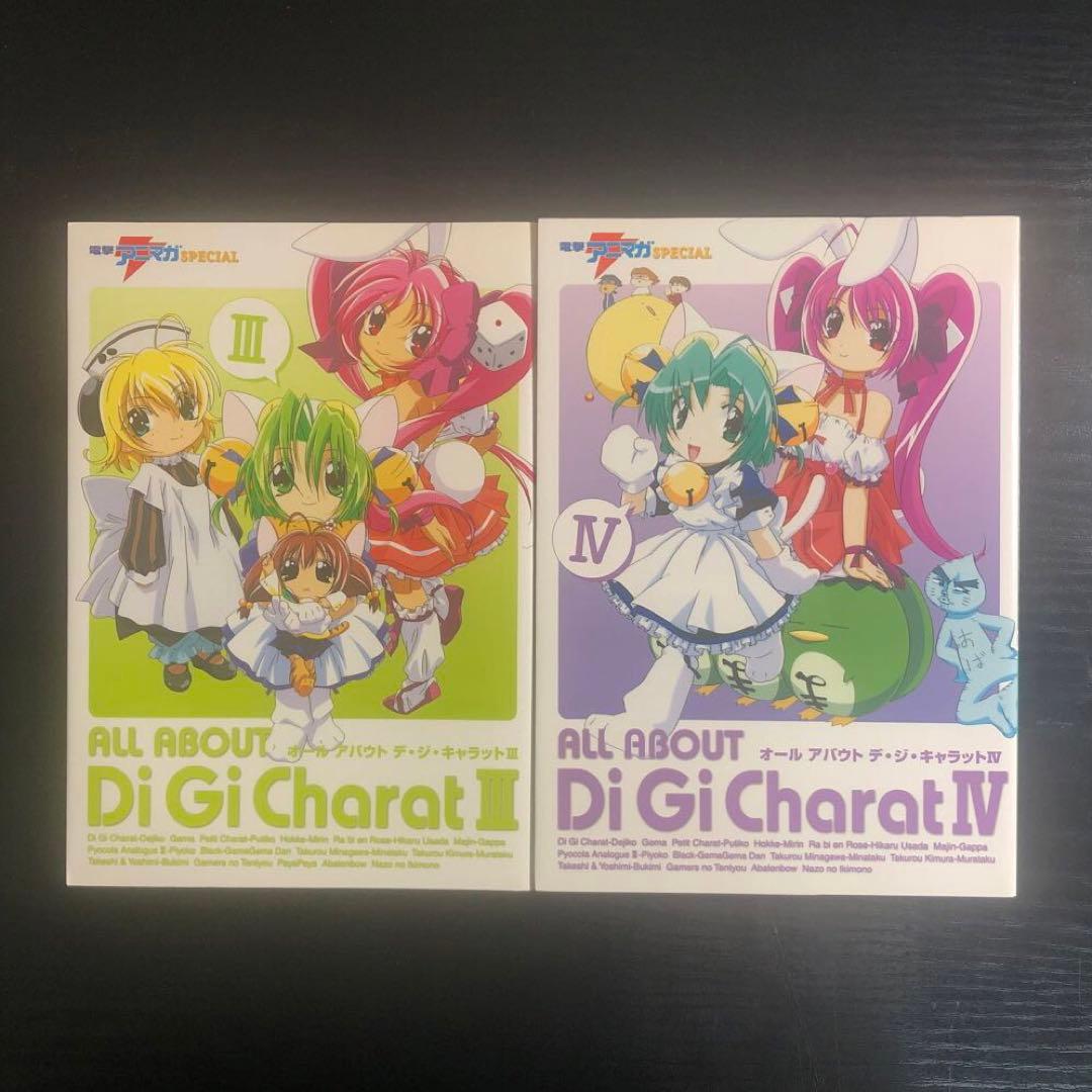 オールアバウト・デ・ジ・キャラット ６冊まとめ売り