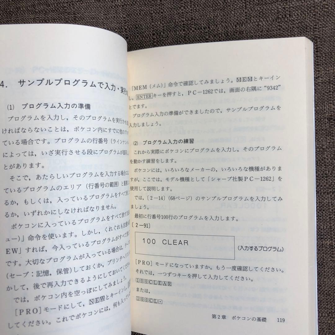 ポケコン実用書 戦略会計×PC-1500系 希少絶版