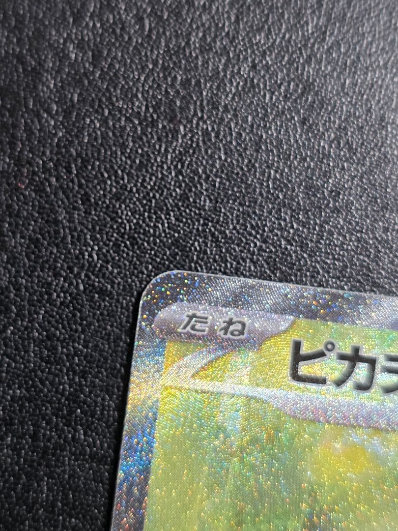 りるれ　ピカチュウ ex sar スタートデッキ