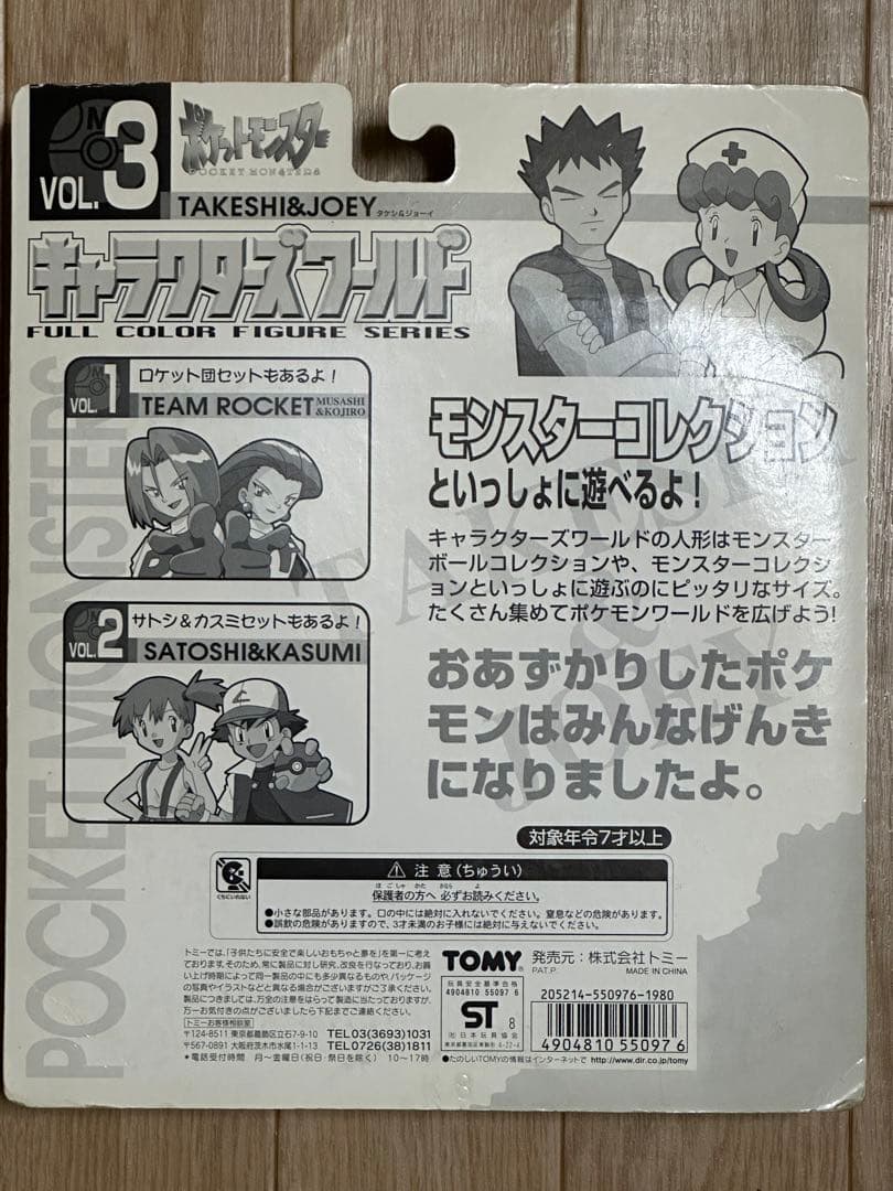 ポケットモンスター タケシ & ジョーイ フィギュア VOL.3