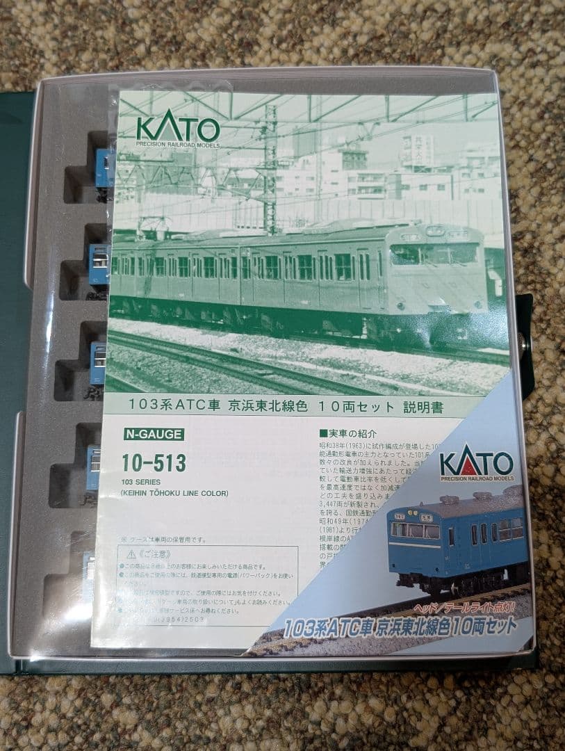 KATO　10-513　103系ATC車京浜東北線色　10両セット　おまけ付き