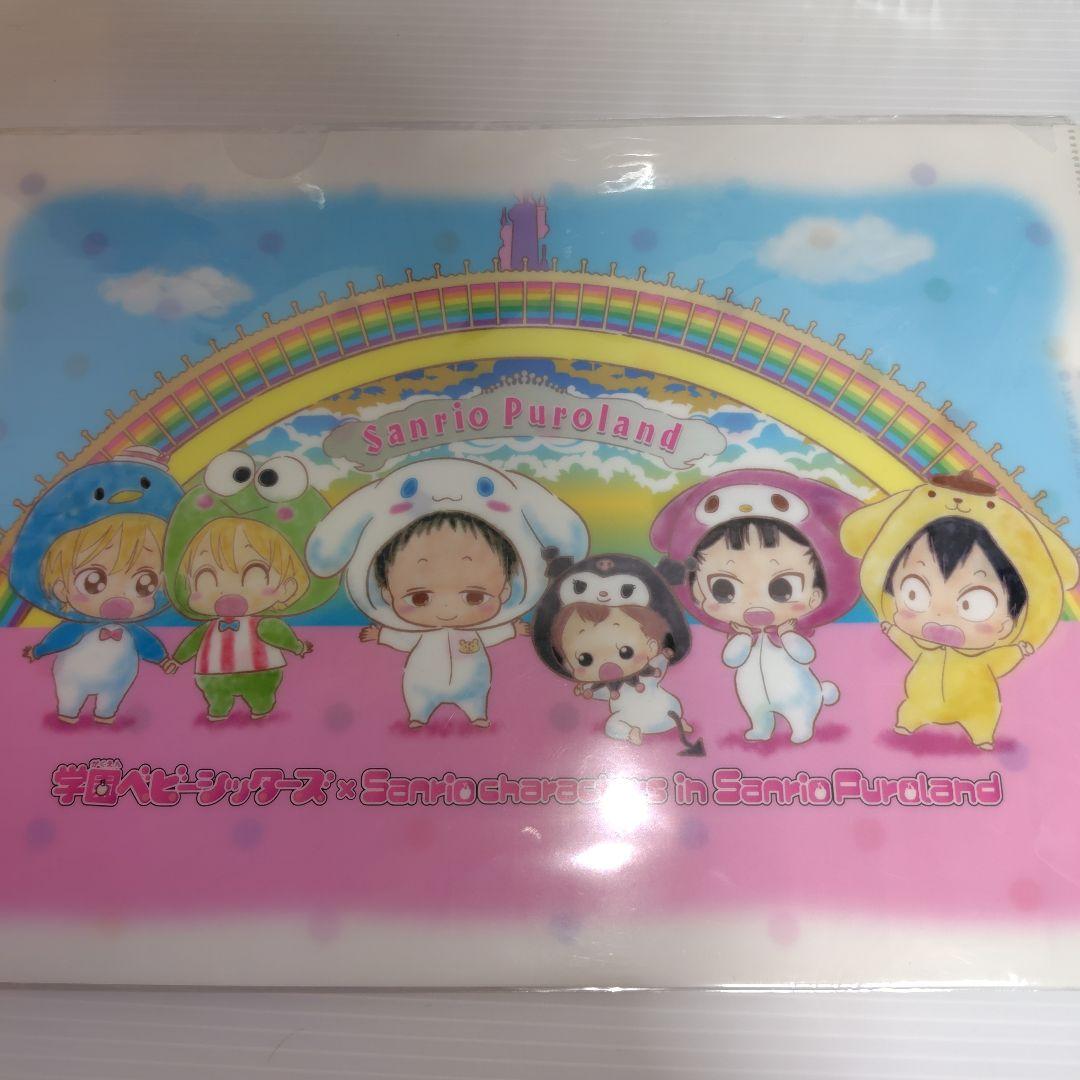 【新品】学園ベビーシッターズ☆学ベビ☆クリアファイル8枚セット!サンリオコラボ