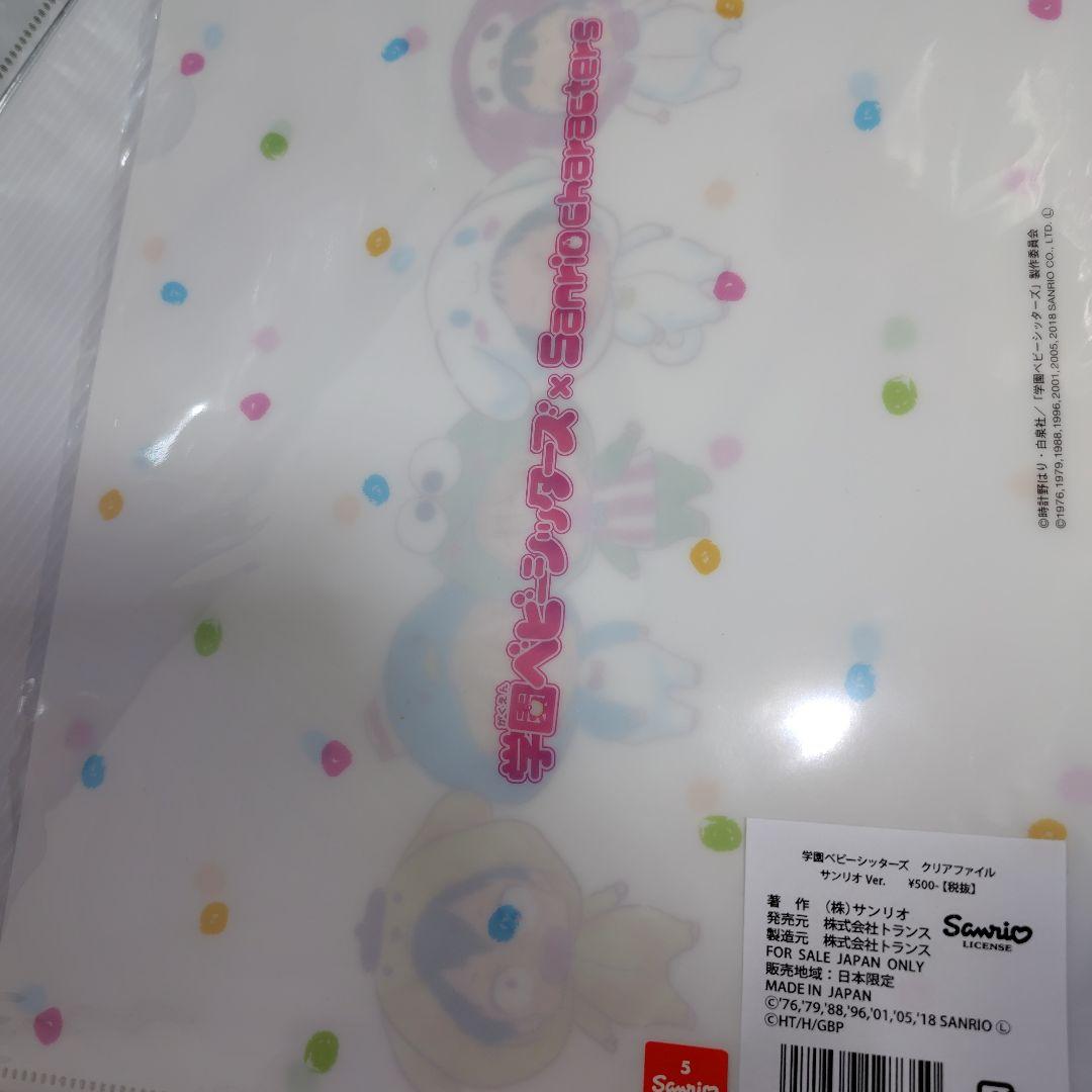 【新品】学園ベビーシッターズ☆学ベビ☆クリアファイル8枚セット!サンリオコラボ