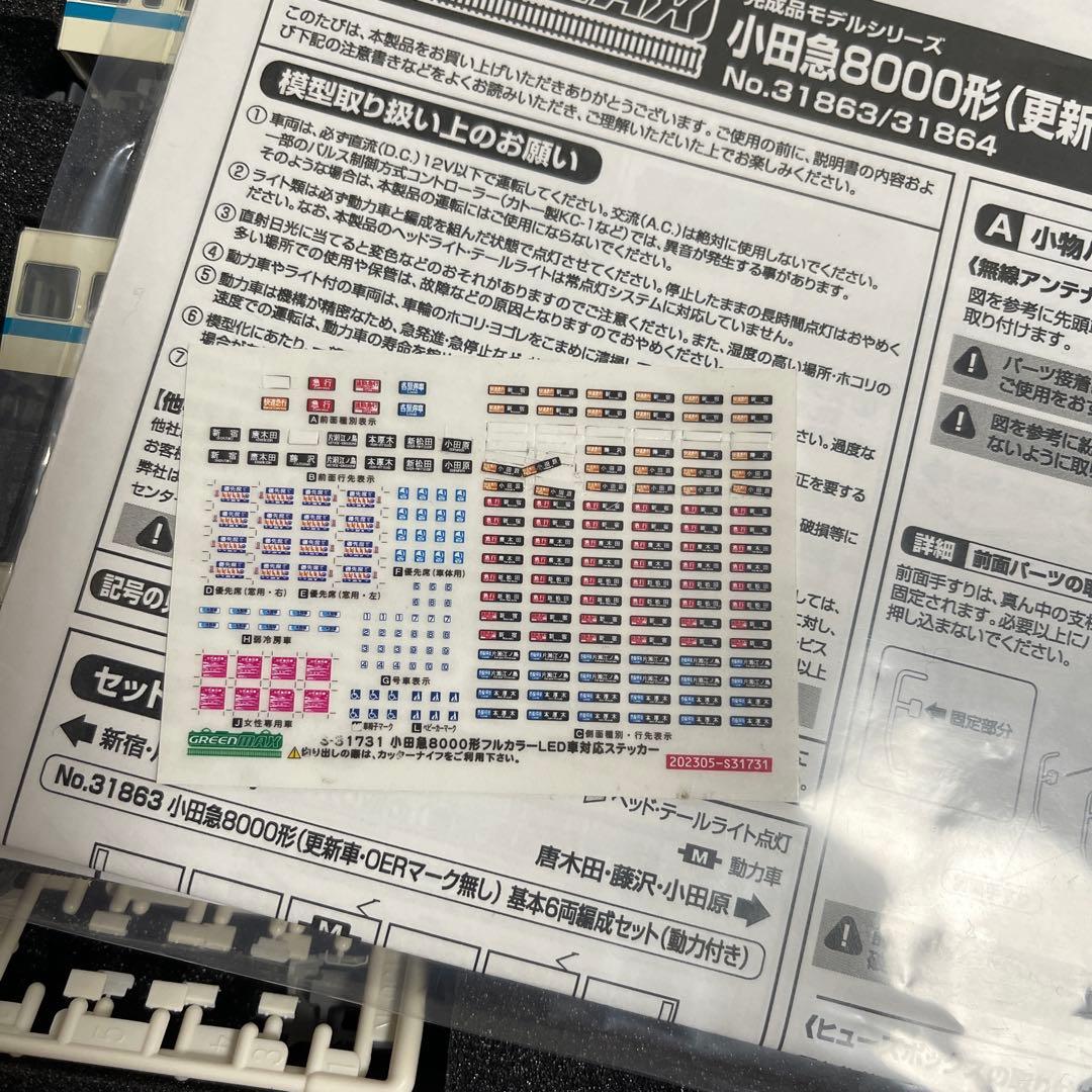 ま*じ様 GM(31864+31962) 小田急8000形+3000形5〜7次車