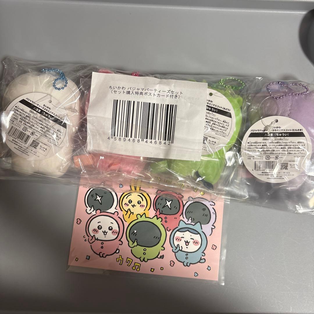 ちいかわ　パジャマパーティズ　マスコット　セット　ポストカード付き