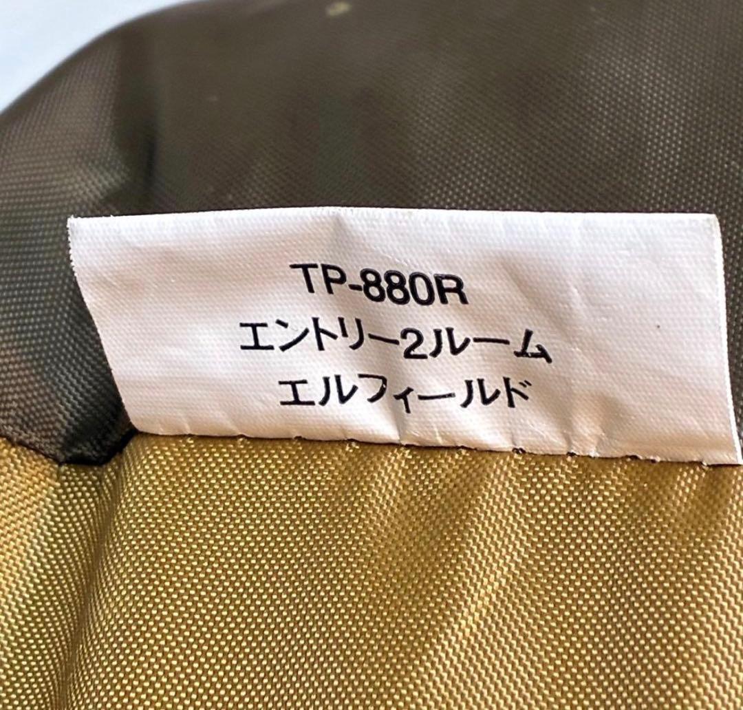 スノーピークエントリー2ルーム エルフィールド Peak TP-880R