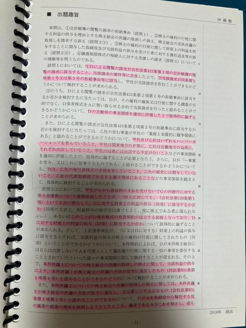 伊藤塾　司法試験論文過去問マスター2015〜2021