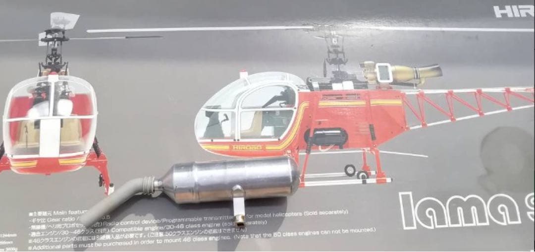 HIROBO ラマ30SA-315B 組立キット　長期保管品　未使用品　飛行機