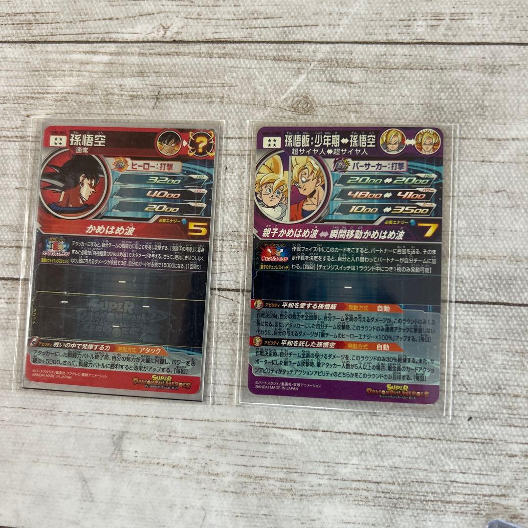 ドラゴンボールカード　2枚セット【期間限定価格】