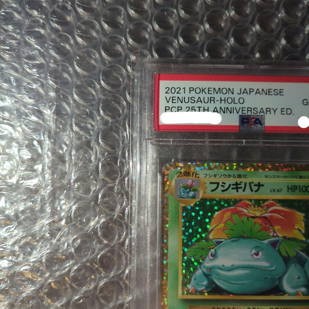 ポケカ フシギバナ25th ANNIVERSARY プロモ PSA10