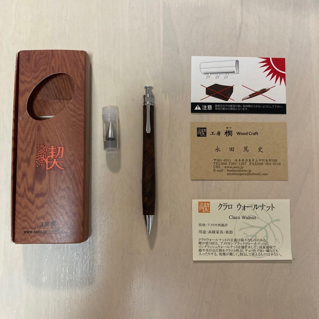 工房楔　ペンシル楔　クラロウォールナット 0.5mm シャーペン　固定式口金付き