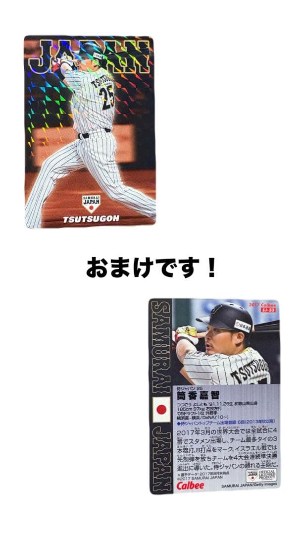 【おまけ付き】横浜DeNAベイスターズ 筒香嘉智 ユニフォーム タオルセット