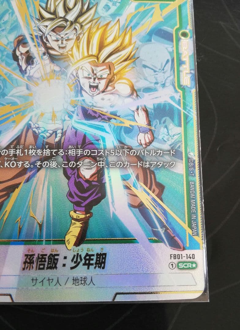 孫悟飯：少年期 SCR ★ FB01 ブースターパック『覚醒の鼓動』 FB01…