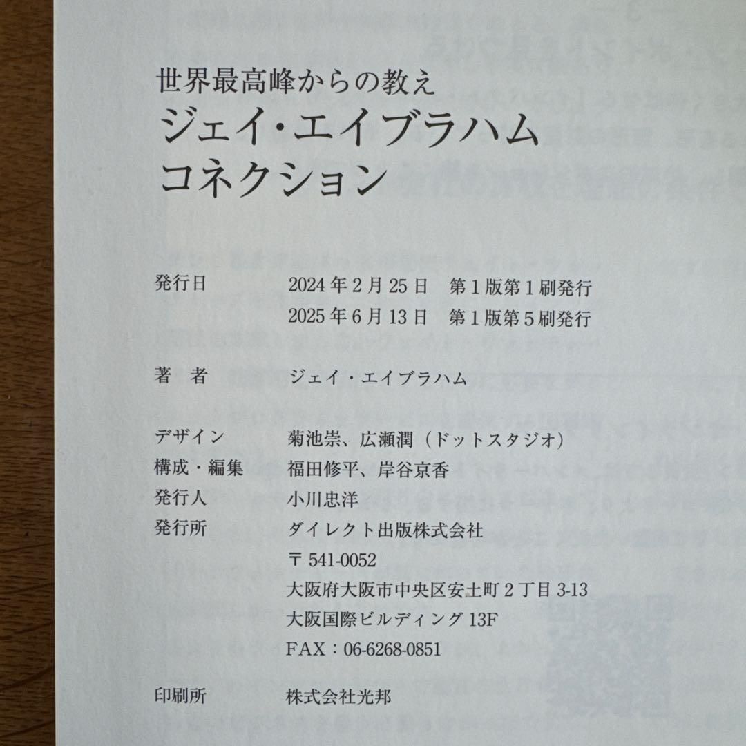 JAY ABRAHAM CONNECTION ジェイ・エイブラハム コネクション